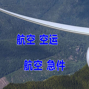 哈尔滨太平机场空运快递-选东方航空和上海航空